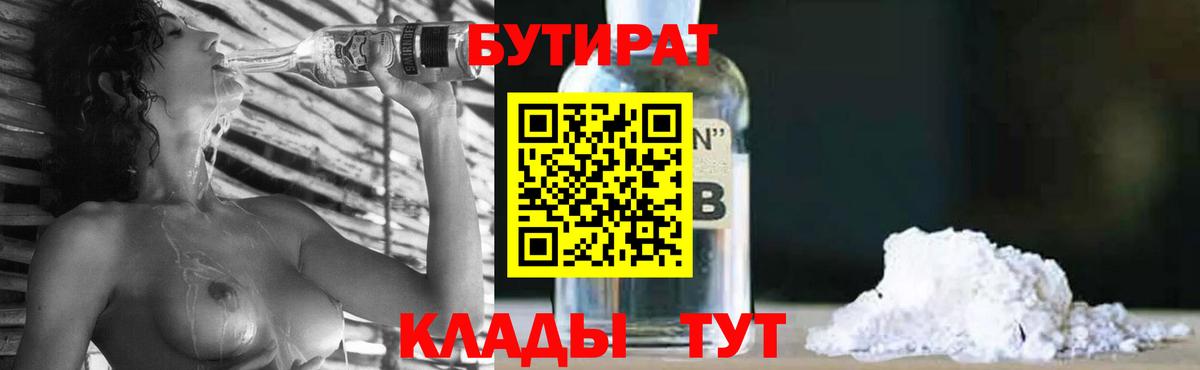 Бутират BDO Унеча