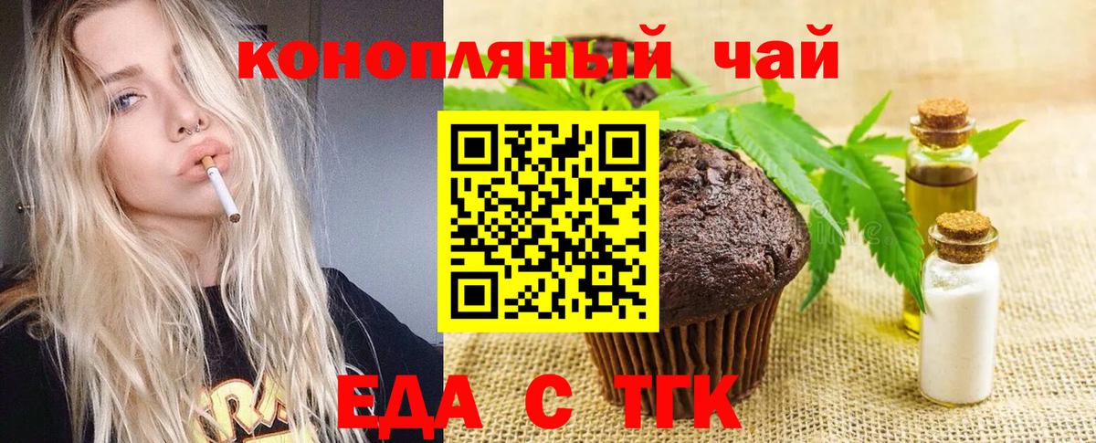Еда ТГК марихуана Унеча