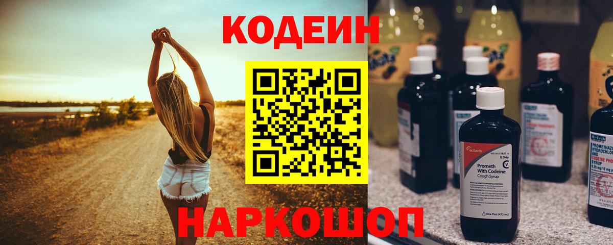 Кодеин напиток Lean (лин) Унеча