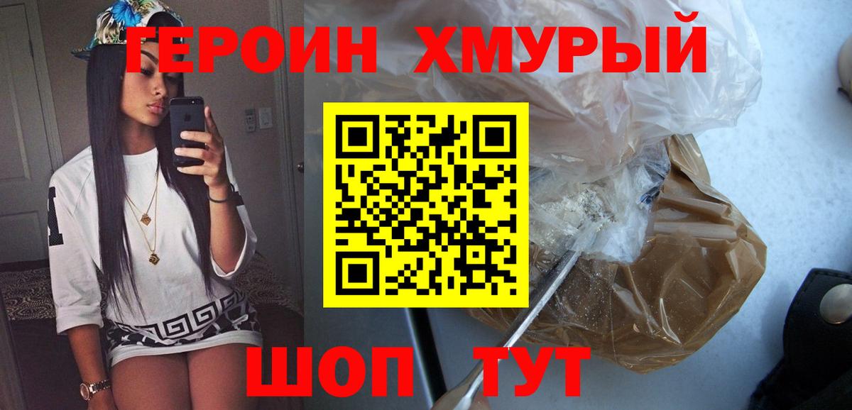 Унеча  ГЕРОИН хмурый  Вход с VPN 