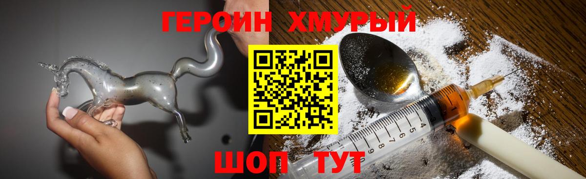 ГЕРОИН афганец Унеча