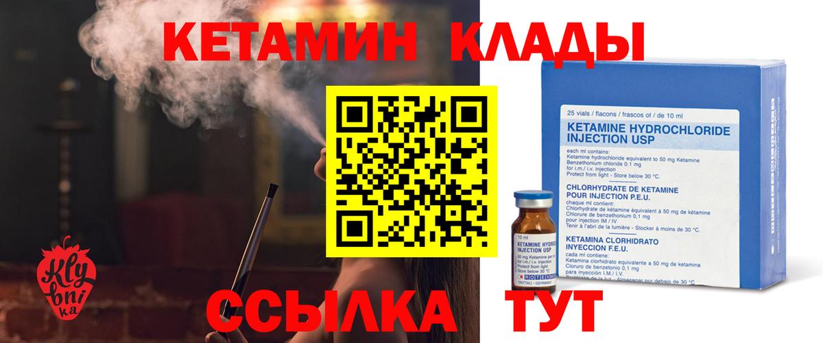 КЕТАМИН ketamine  Вход с VPN  Унеча 